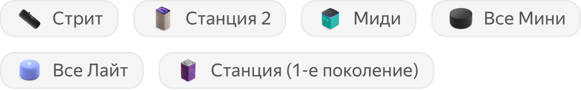 Станция Стрит, Станция 2, Станция Миди, все Станции Мини, все Станции Лайт и Станция (1‑е поколение)