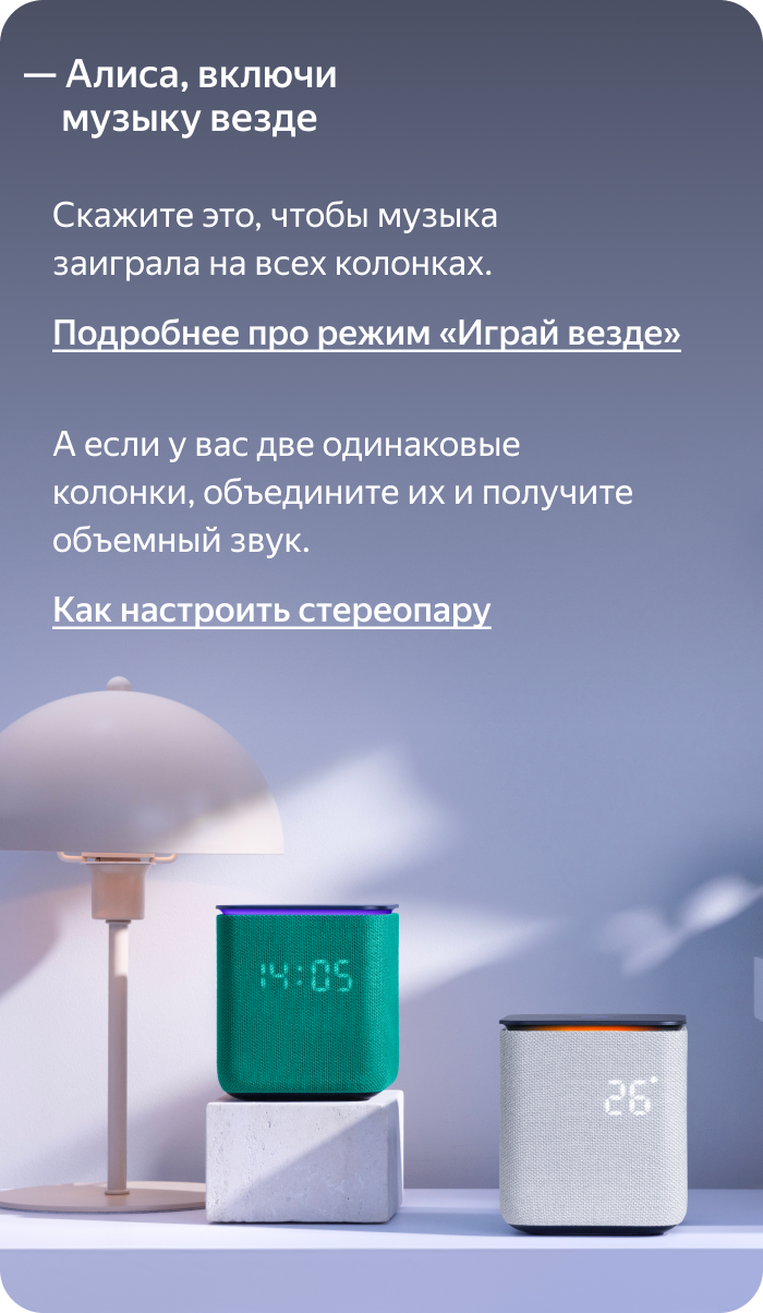 Настройка режима «Играй везде» и стереопары