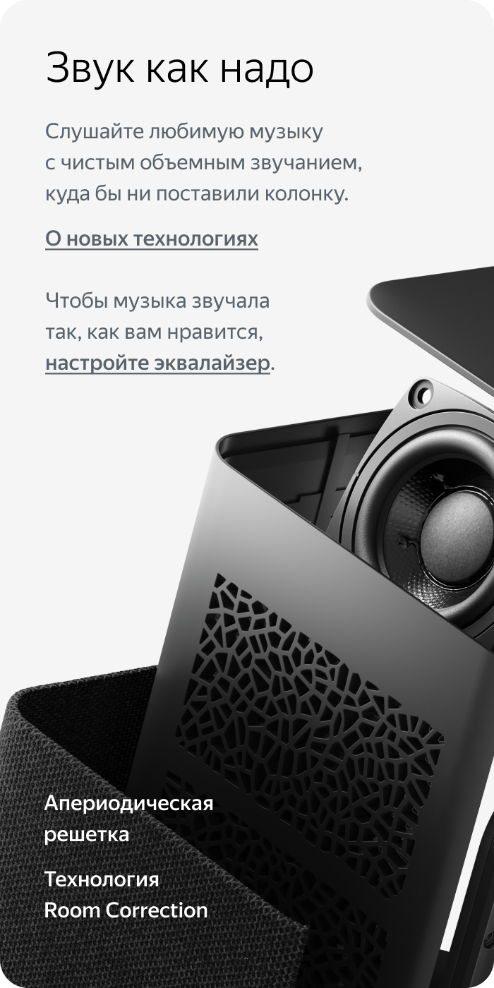 Звук как надо