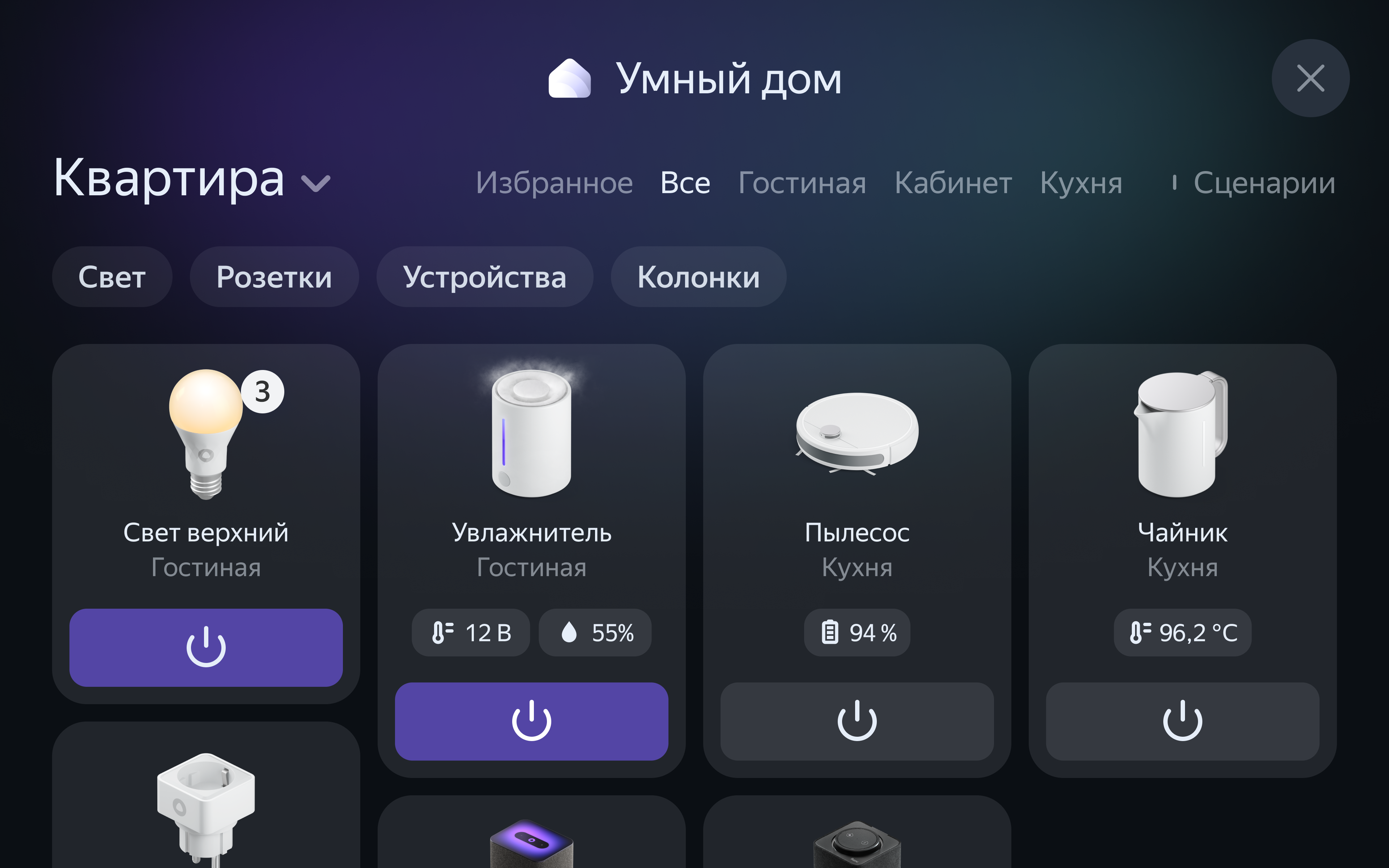 Экран Умного дисплея Xiaomi с Алисой — Умный дом