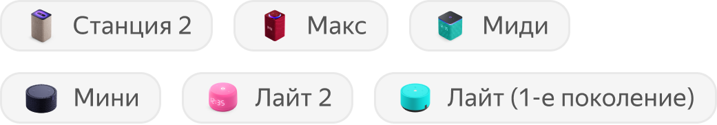 Станция 2, Станция Макс, Станция Миди, Станция Мини, Станция Лайт 2 и Станция Лайт (1‑е поколение)