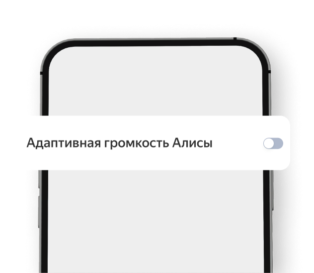 Адаптивная громкость (автоматическая регулировка звука) на Яндекс ...