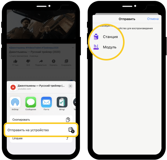 Опция «Отправить на устройство» и выбор устройств на экране смартфона с iOS