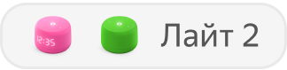 Станция Лайт 2