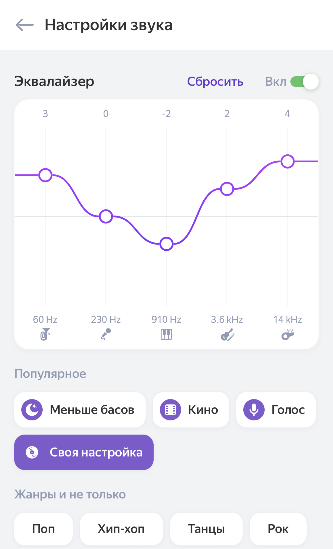 Настроить звук (эквалайзер) | Умные колонки