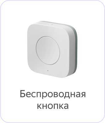 Справка Алисы и умных устройств | Умные устройства Яндекса