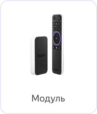 Справка Алисы и умных устройств | Умные устройства Яндекса