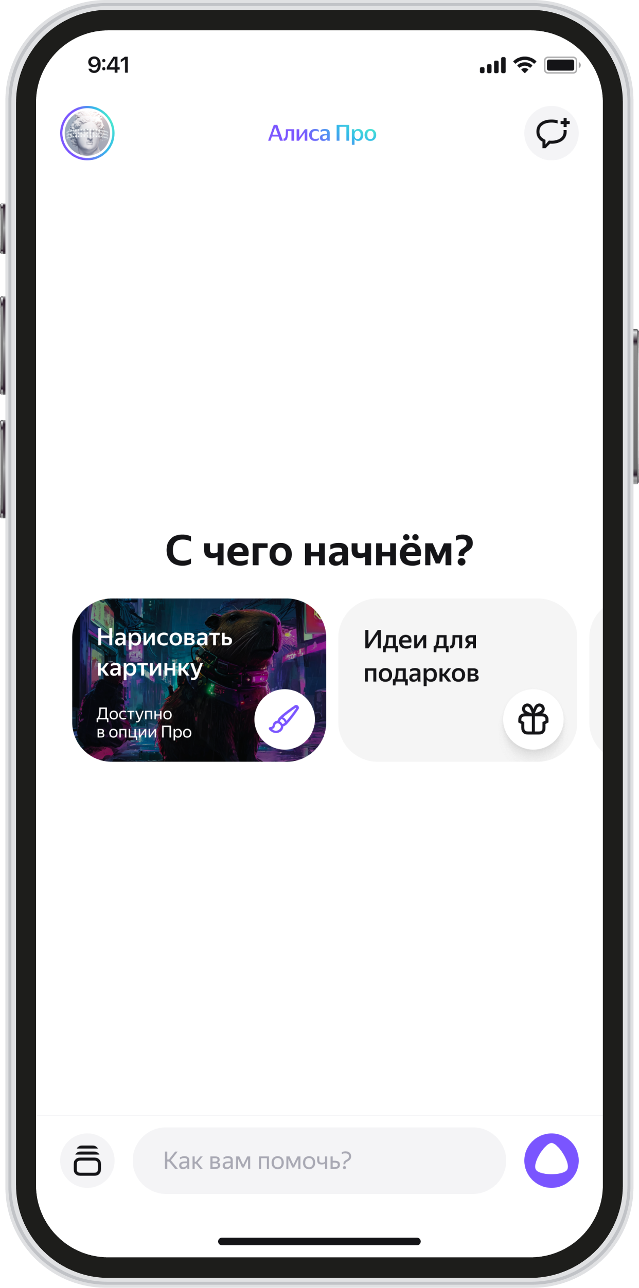 Приложение Алиса | Виртуальный ассистент Алиса
