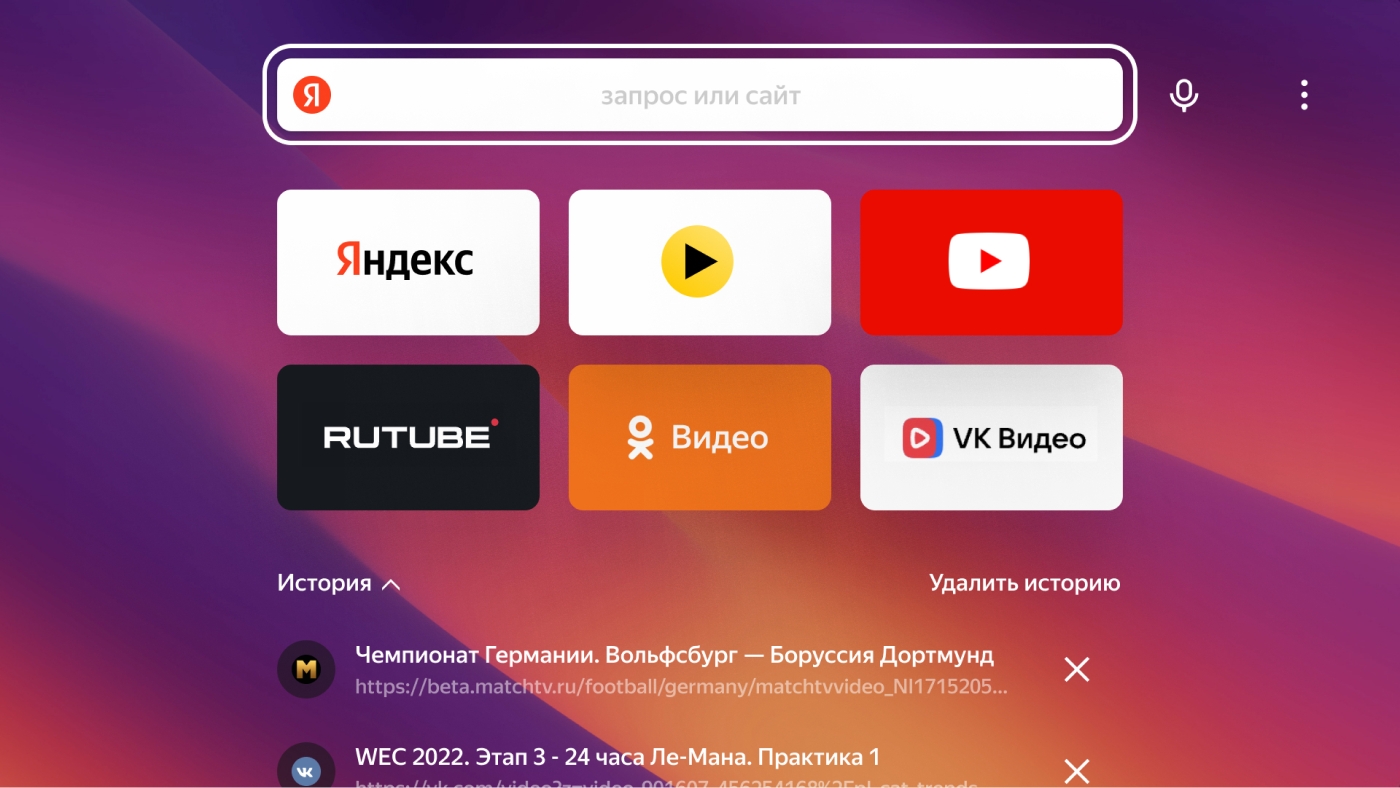 Как искать в браузере через партнерский телевизор на платформе YaOS —  Справка