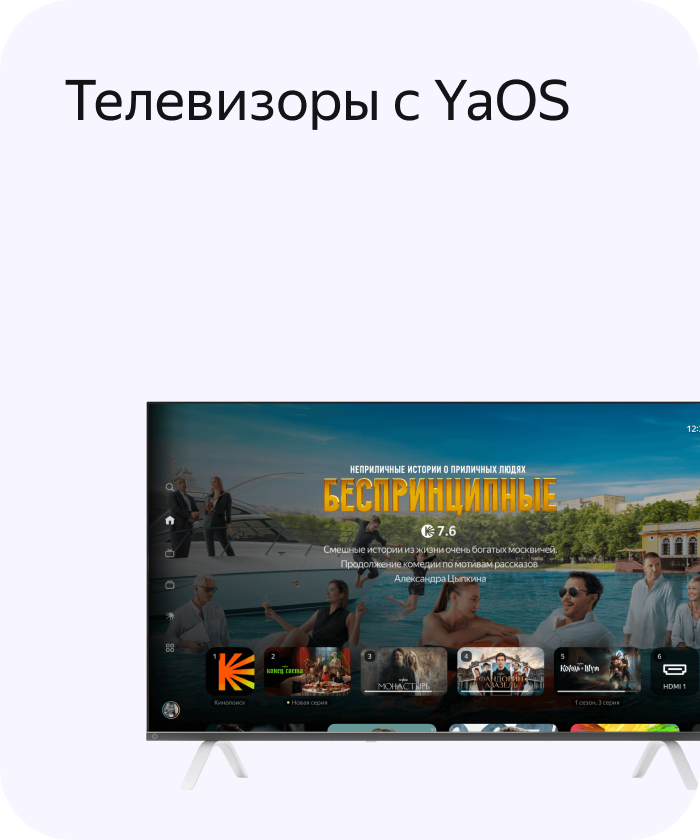 Телевизоры с YaOS