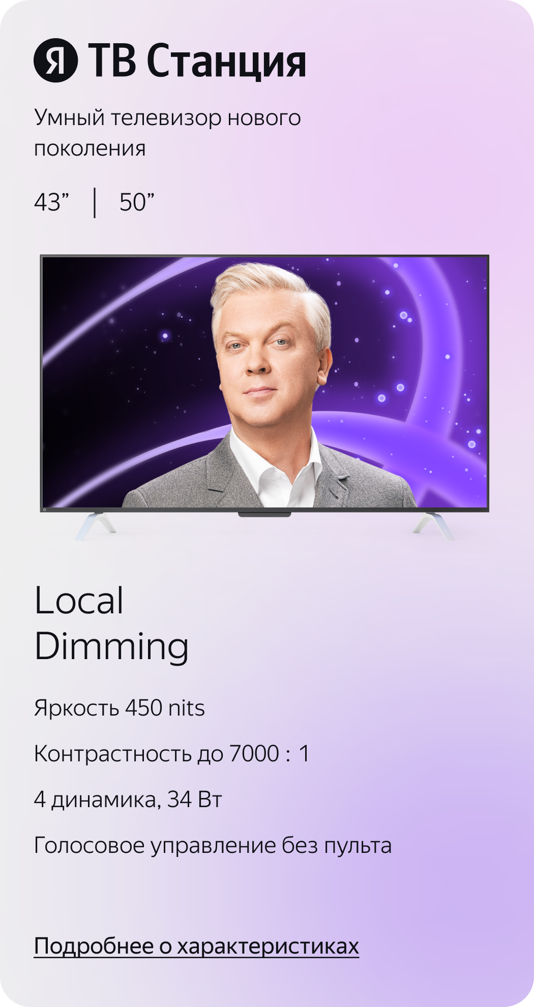 ТВ Станция. Умный телевизор нового поколения. Local Dimming.