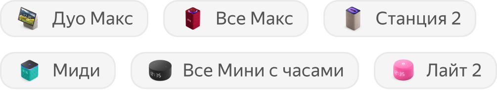 Станция Дуо Макс, Станция Макс, Станция 2, Станция Миди, все Станции Мини с часами и Станция Лайт 2