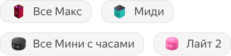 Все Станции Макс, Станция Миди, все Станции Мини с часами, Станция Лайт 2