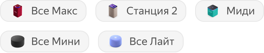 Все Станции Макс, Станция 2, Станция Миди, все Станции Мини, все Станции Лайт