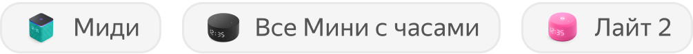 Станция Миди, все Станции Мини с часами и Станция Лайт 2