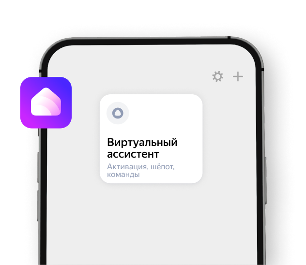 Раздел «Виртуальный ассистент» на экране смартфона