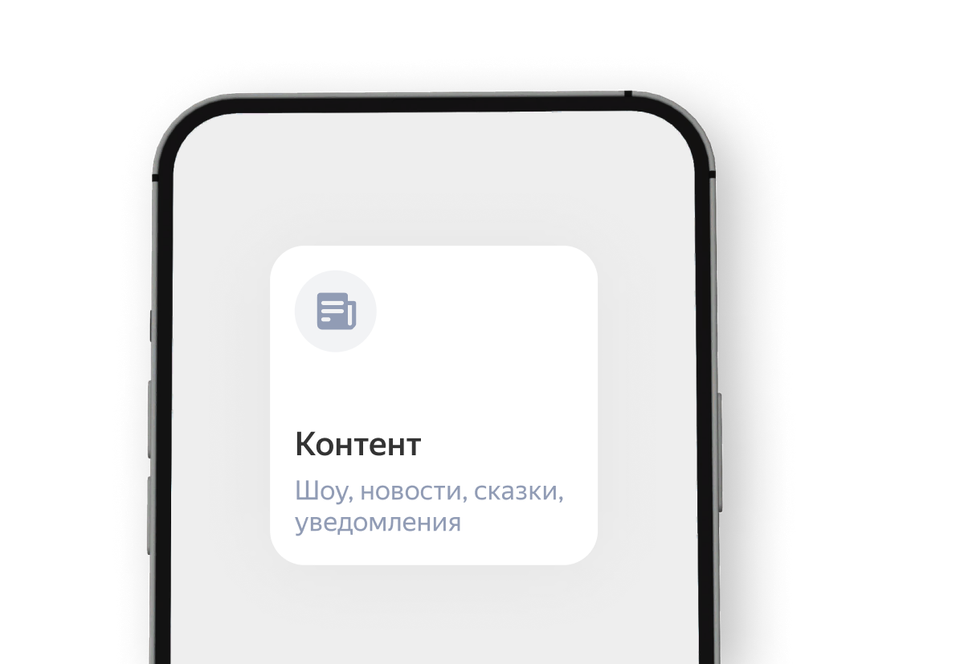 Раздел «Контент» на экране смартфона