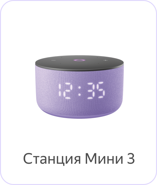 Яндекс Станция Мини 3