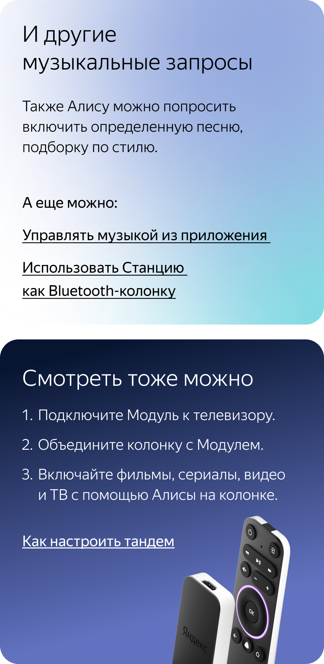 И другие музыкальные запросы. Также Алису можно попросить включить определенную песню, подборку по стилю. А еще можно управлять музыкой из приложения и использовать Станцию как Bluetooth-колонку.