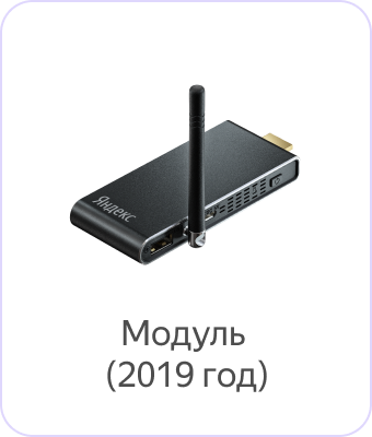 Модуль (версия 2019 года)