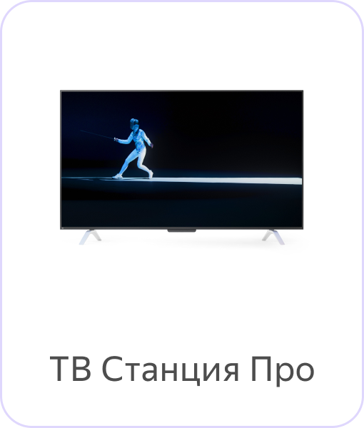 ТВ Станция Про (QLED)