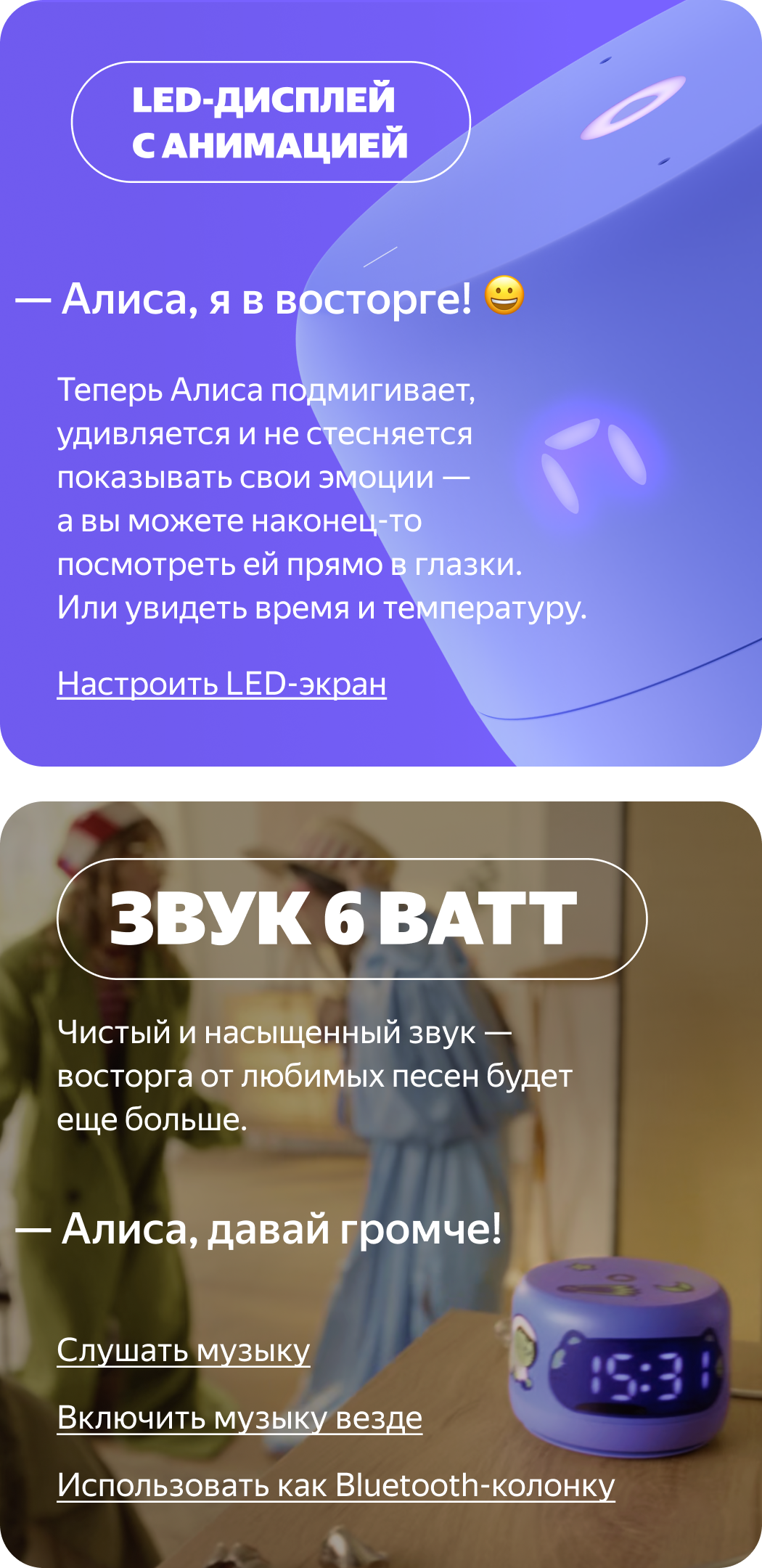 LED-дисплей с анимацией и мощный звук 6 Вт