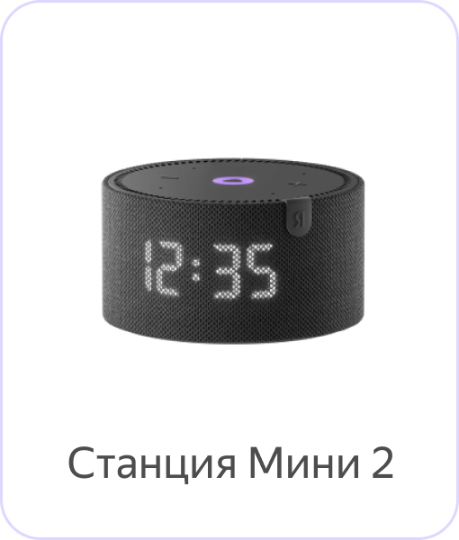 Яндекс Станция Мини 2