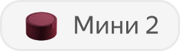 Станция Мини 2