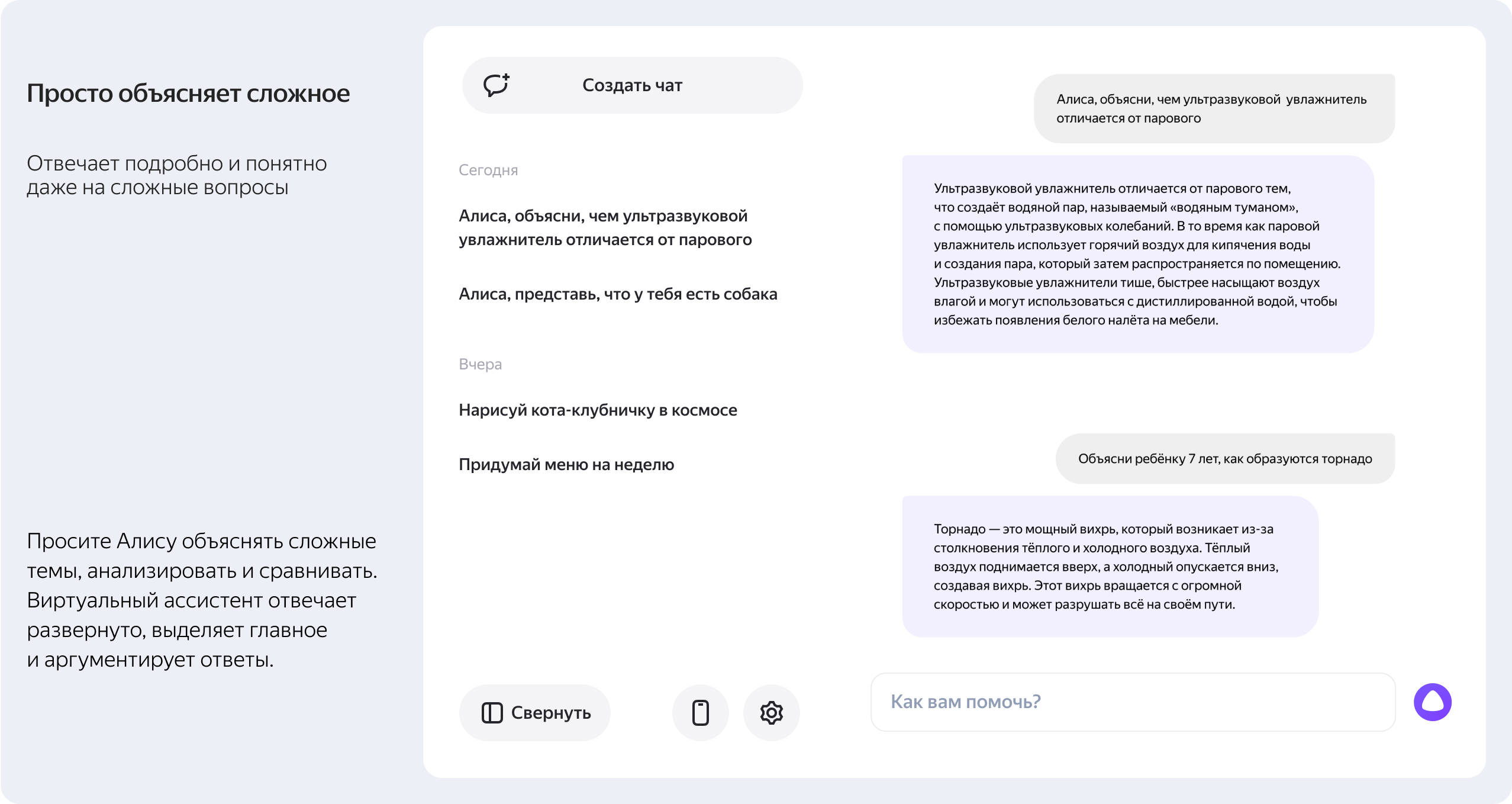 Чат с Алисой — Справка