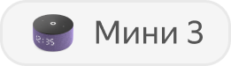 Станция Мини 3