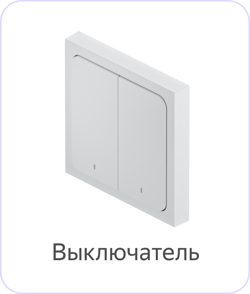 Выключатель
