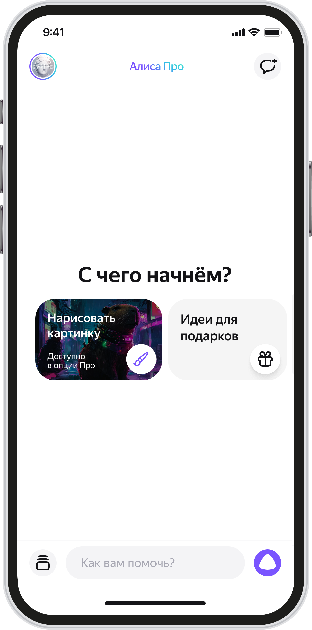 Интерфейс чата с Алисой на телефоне