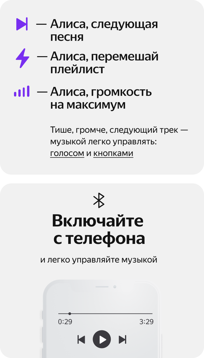 Управлять плеером и очередью воспроизведения