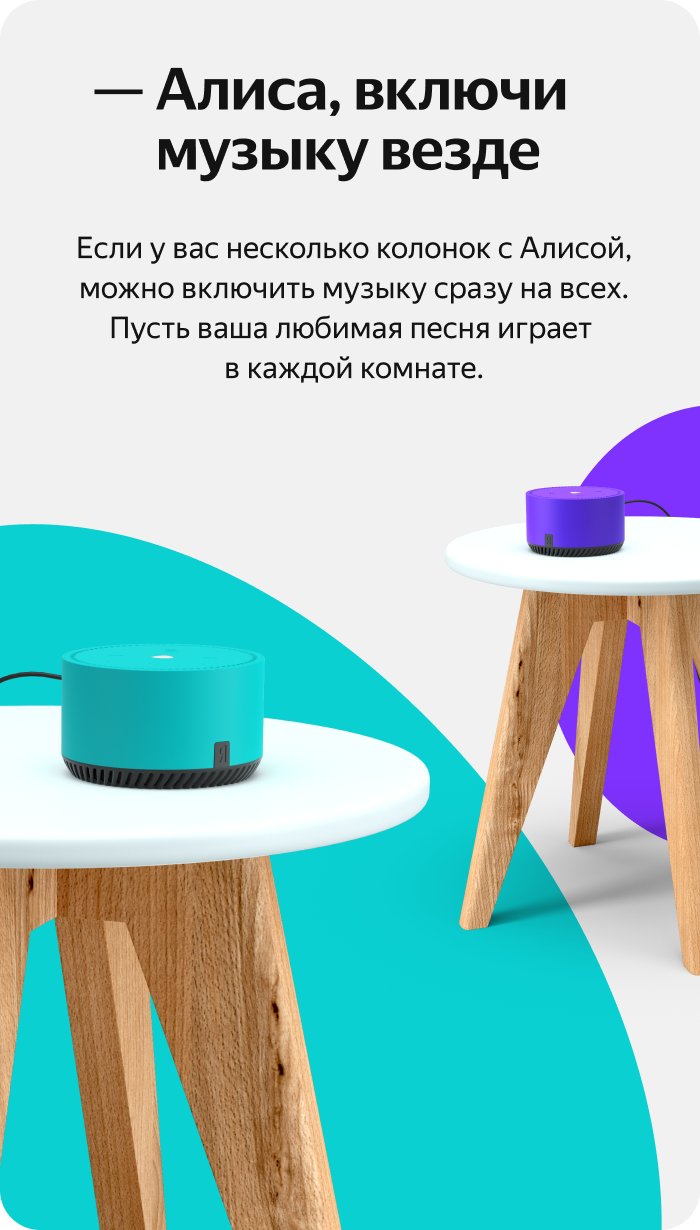 Музыка везде (мультирум)