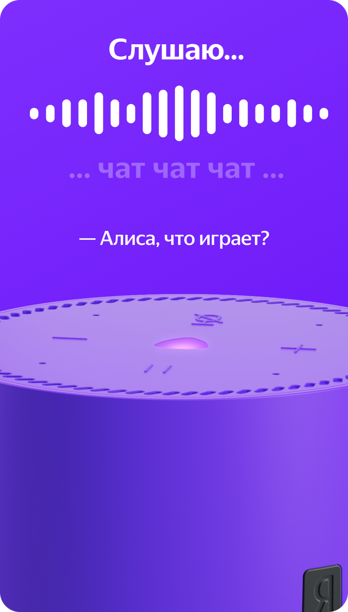 Узнать, что сейчас играет