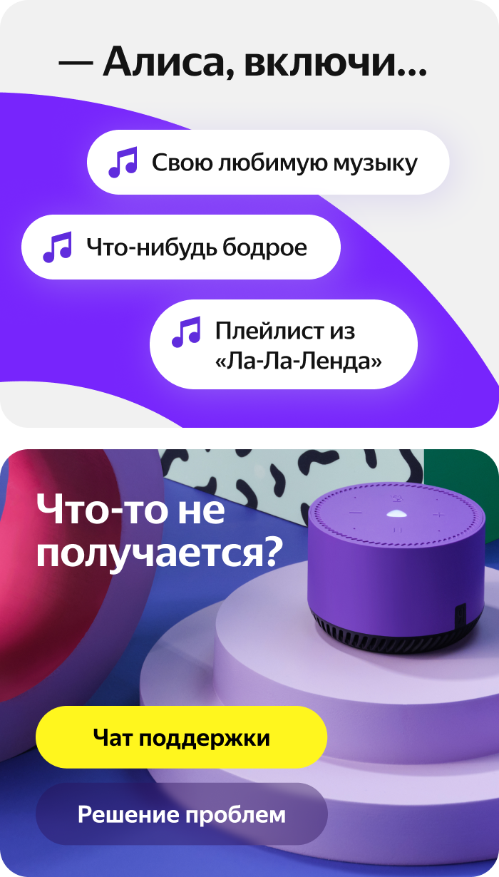 Слушать Яндекс Музыку и радио