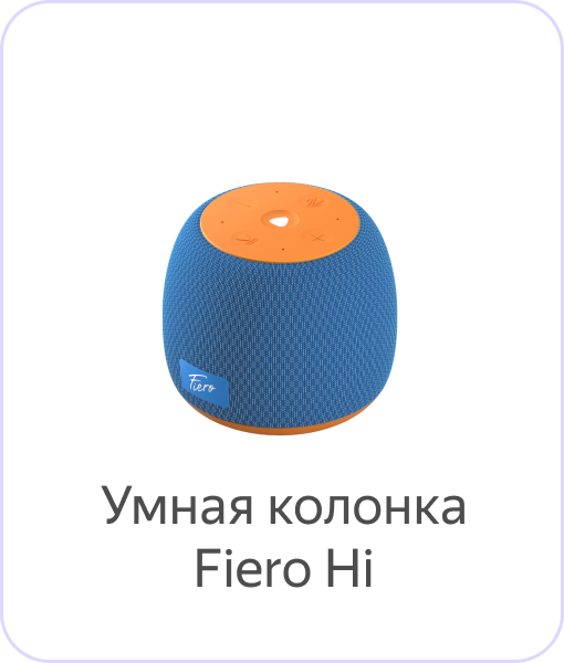 Справка Алисы и умных устройств | Умные устройства Яндекса