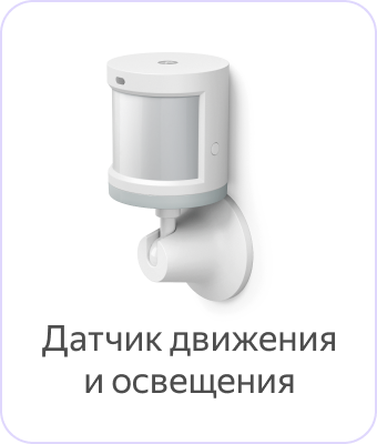 Справка Алисы и умных устройств | Умные устройства Яндекса