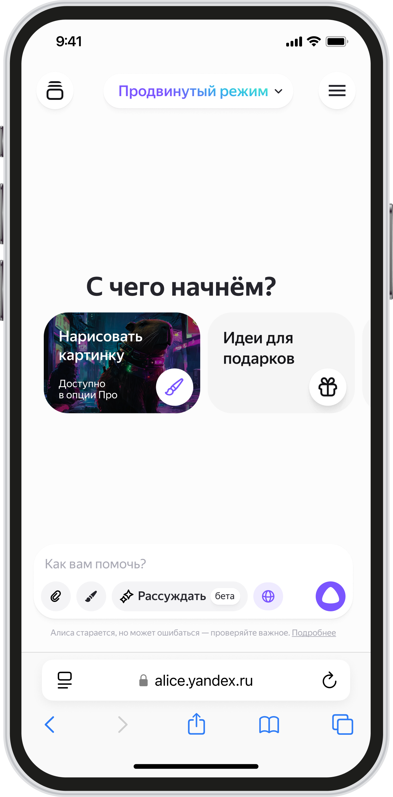 Интерфейс чата с Алисой на телефоне
