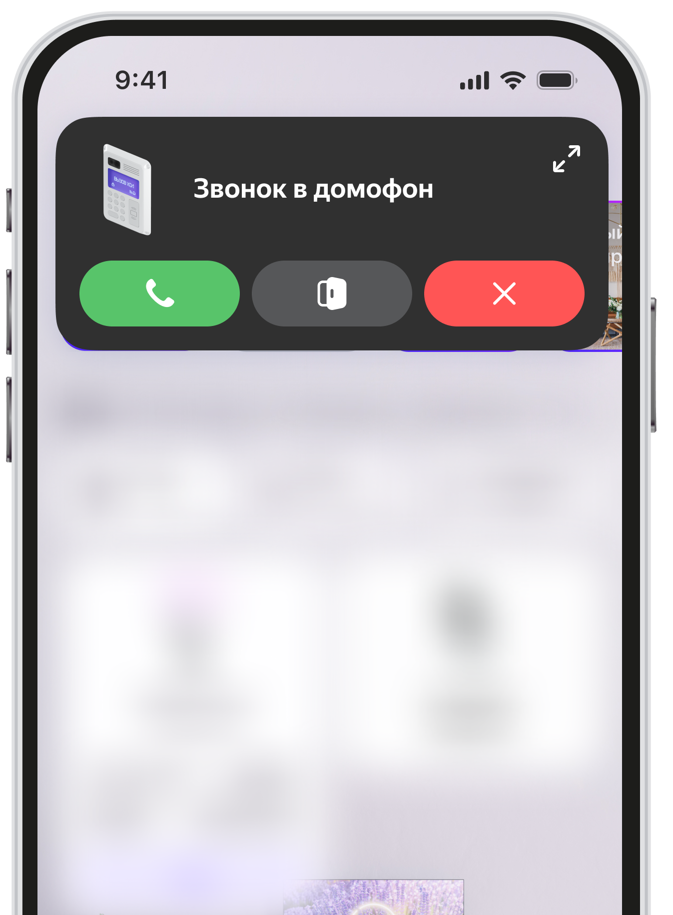 Звонок в домофон видео свернуто