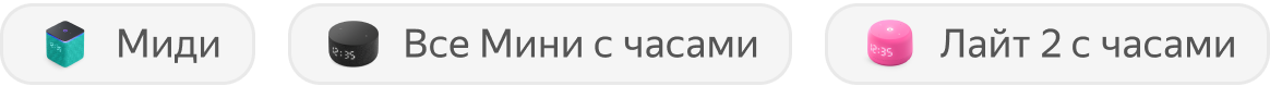 Станция Миди, все Станции Мини с часами и Станция Лайт 2 с часами