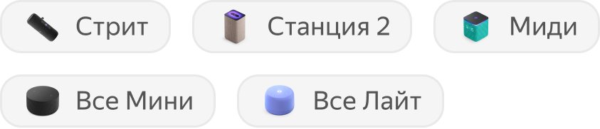 Станция Стрит, Станция 2, Станция Миди, все Станции Мини, все Станции Лайт