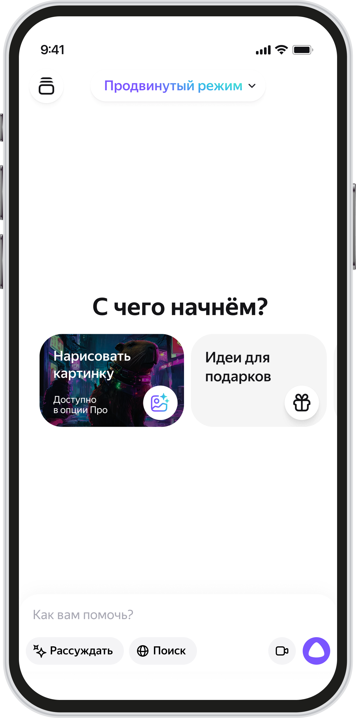 Интерфейс чата с Алисой на телефоне