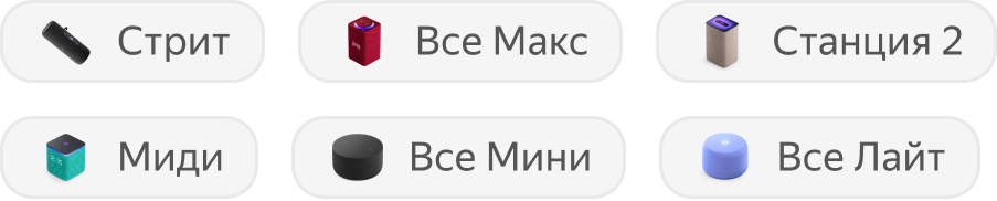 Станция Стрит, Все Станции Макс, Станция 2, Станция Миди, все Станции Мини, все Станции Лайт