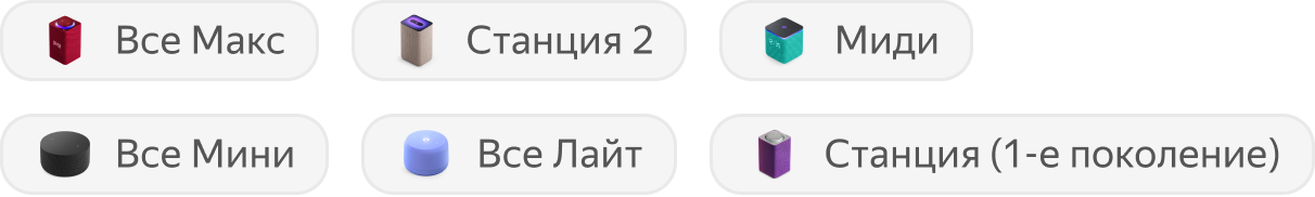 Станция Макс, Станция 2, Станция Миди, все Станции Мини, все Станции Лайт и Станция (1‑е поколение)