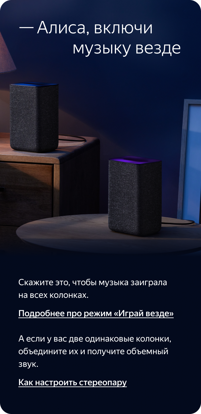 Настройка режима «Играй везде» и стереопары