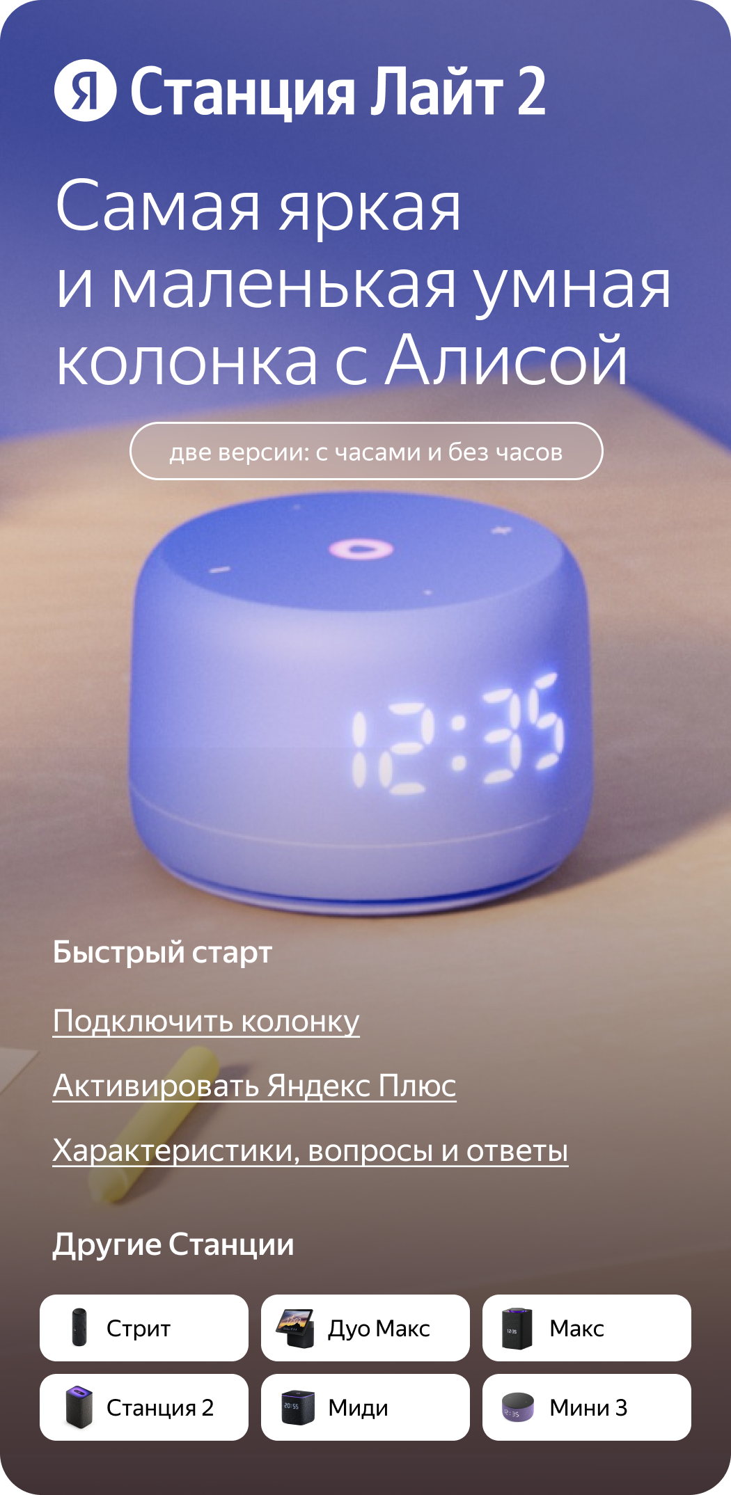 Станция Лайт 2. Самая яркая и маленькая умная колонка с Алисой. Быстрый старт