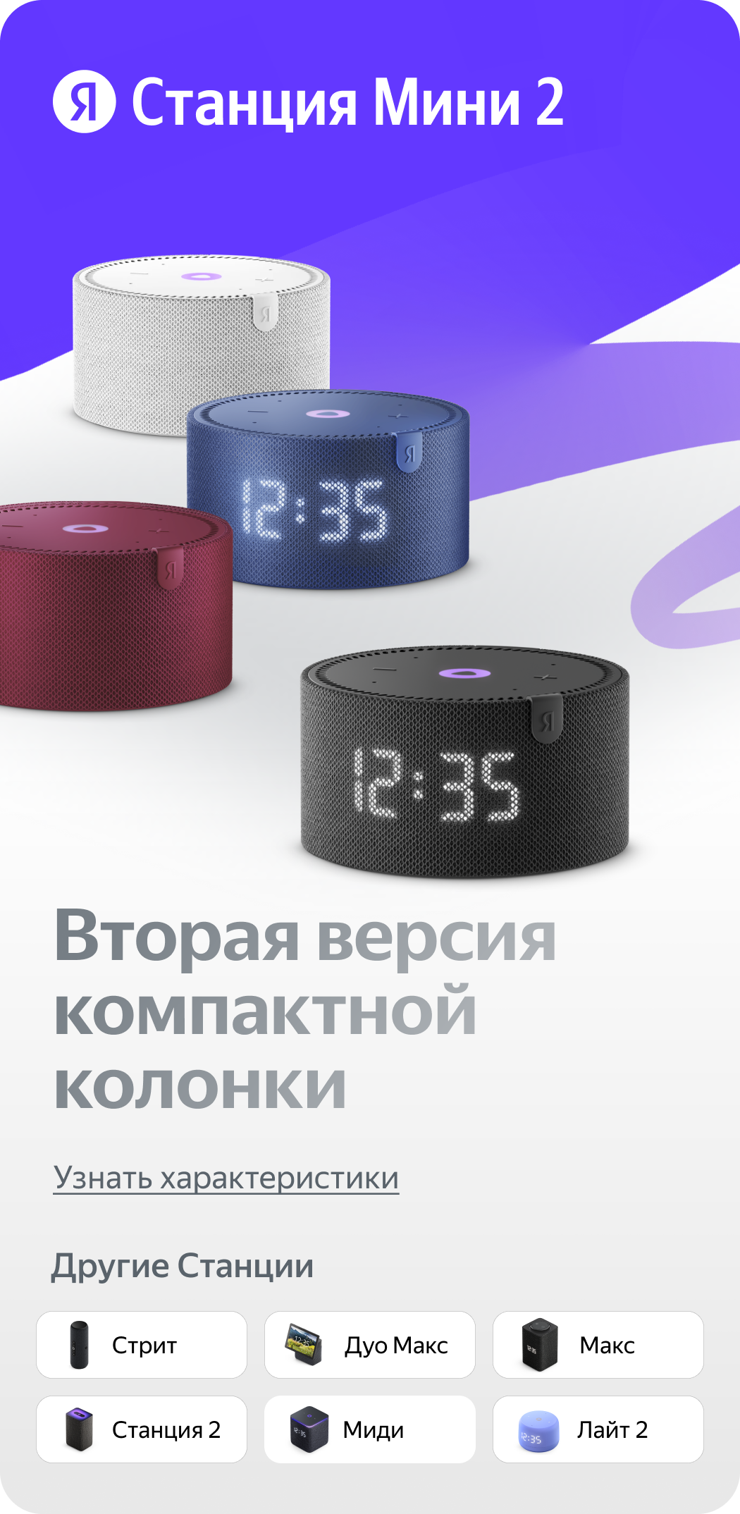 Яндекс Станция Мини 2. Вторая версия компактной колонки