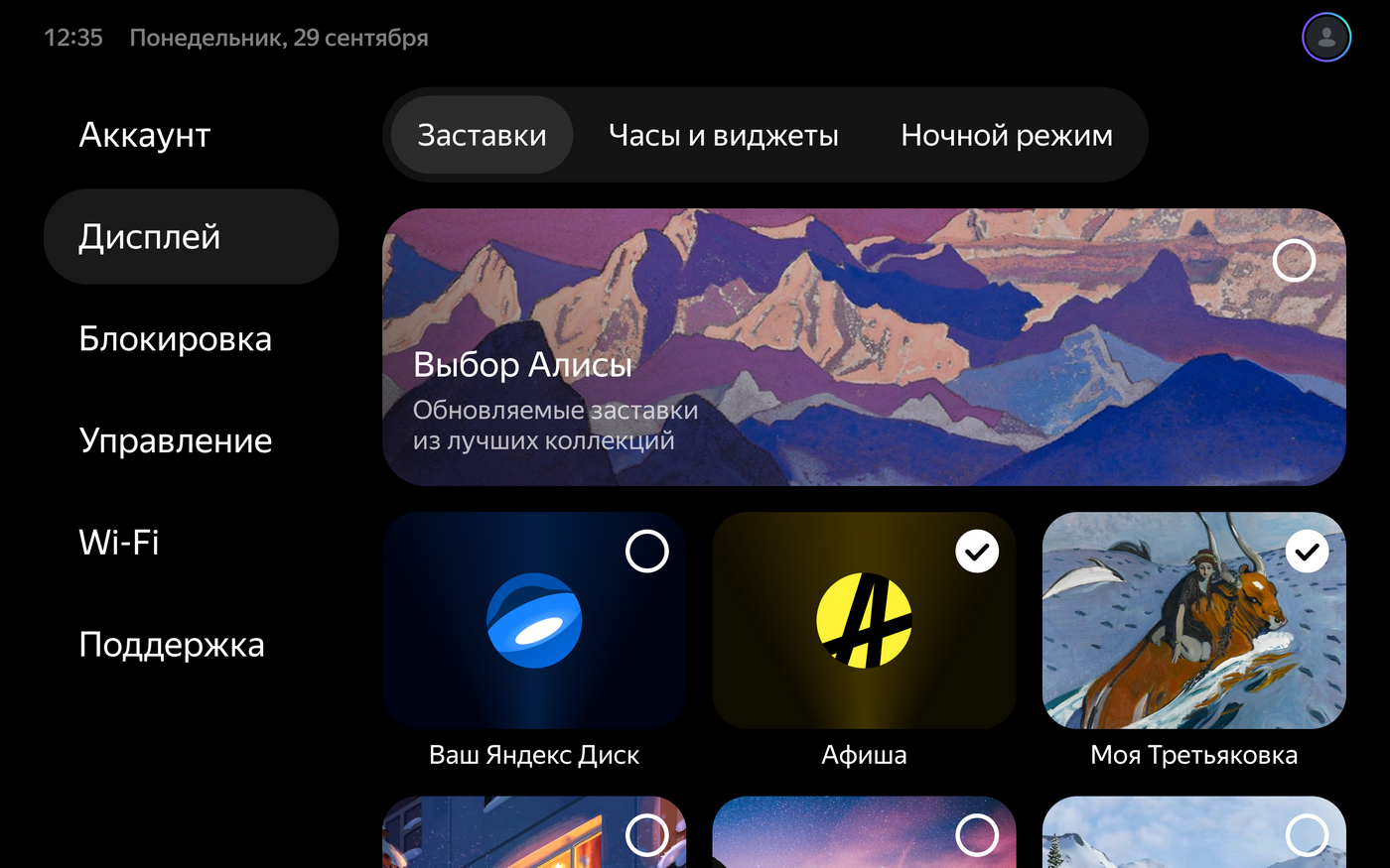 Настройки дисплея