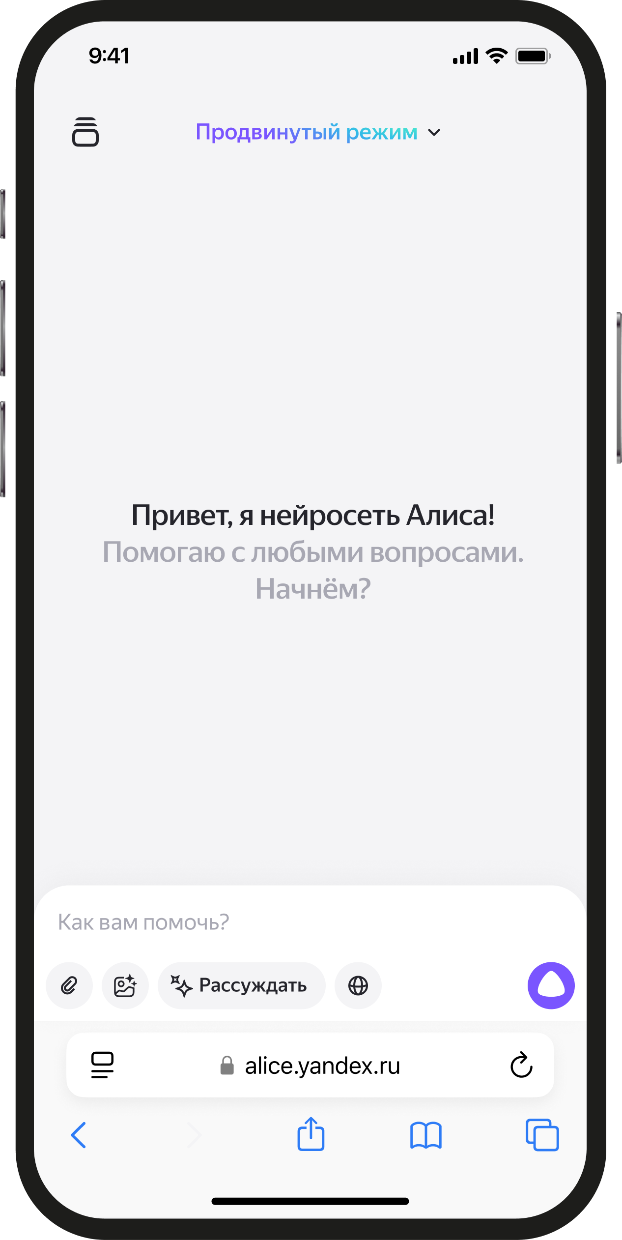 Интерфейс чата с Алисой на телефоне